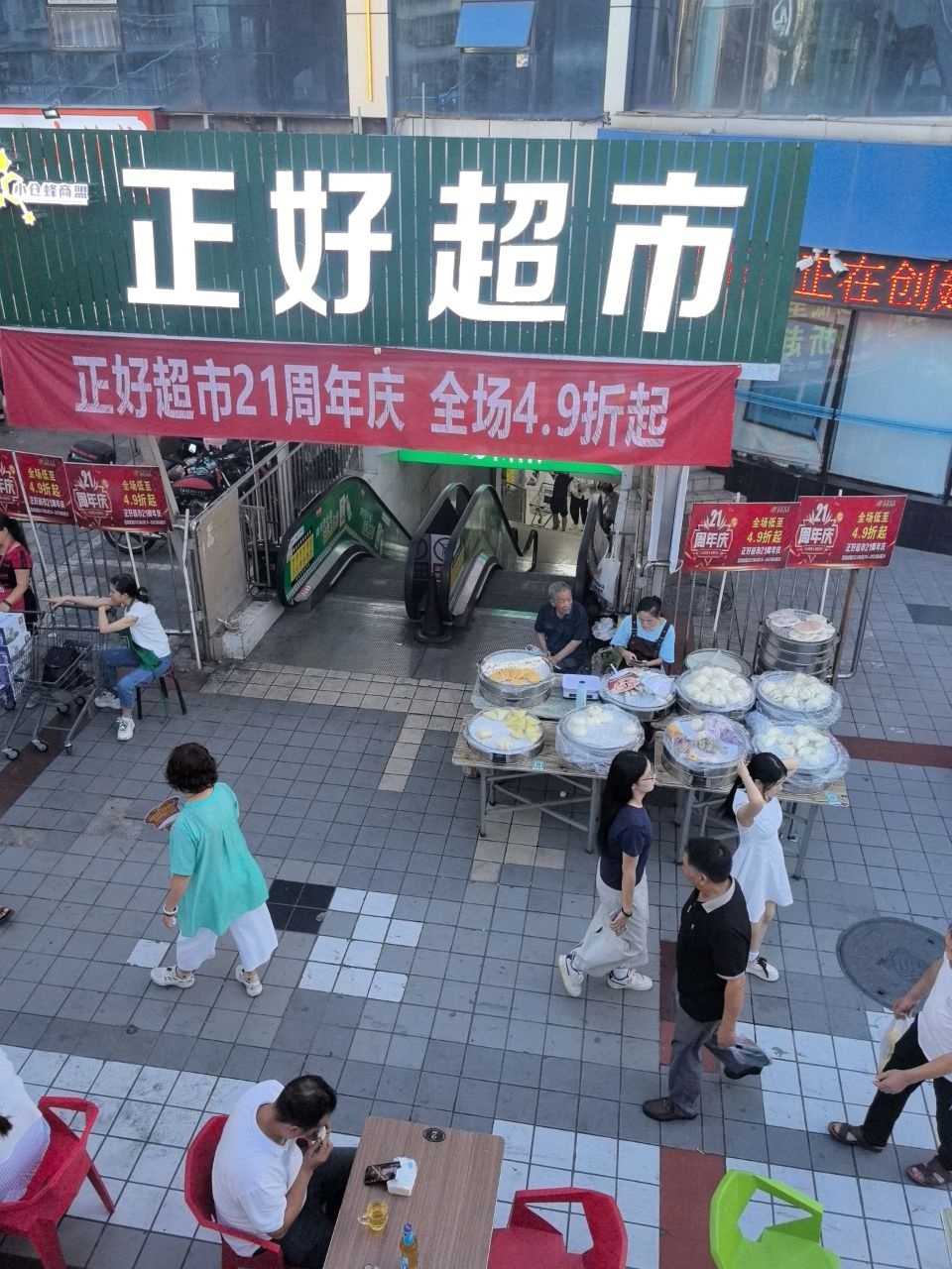 正好阳光小仓蜂生鲜超市(五十一店)