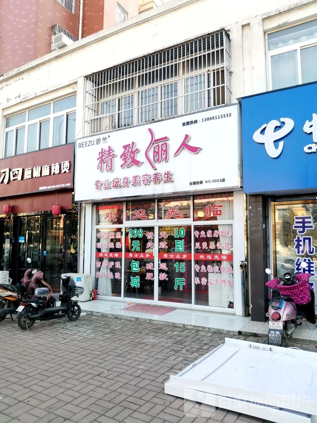 精致俪人专业瘦身美容养生(岗集店)