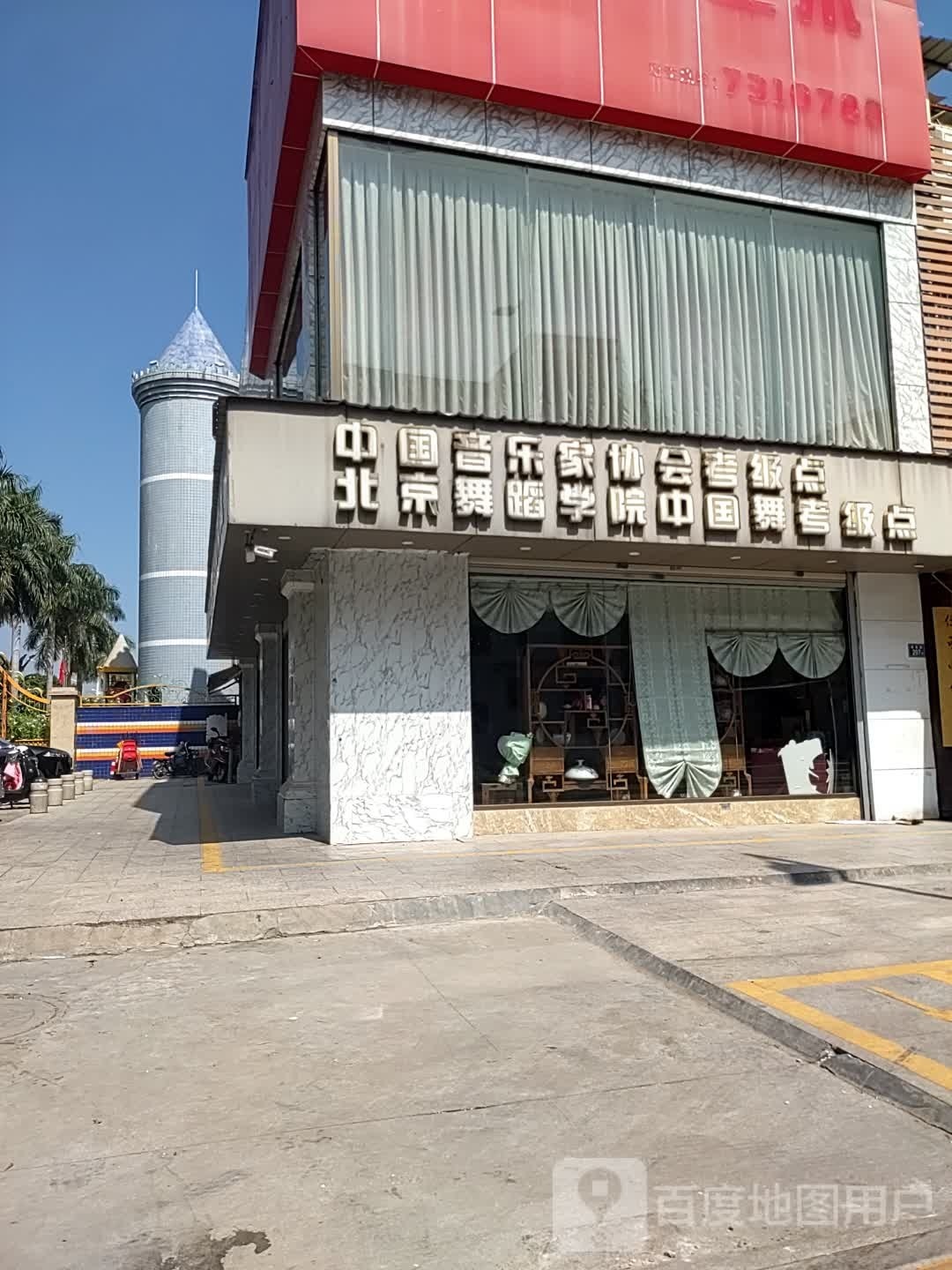 中国音乐家协会考级点北京舞蹈学院中国舞考级点