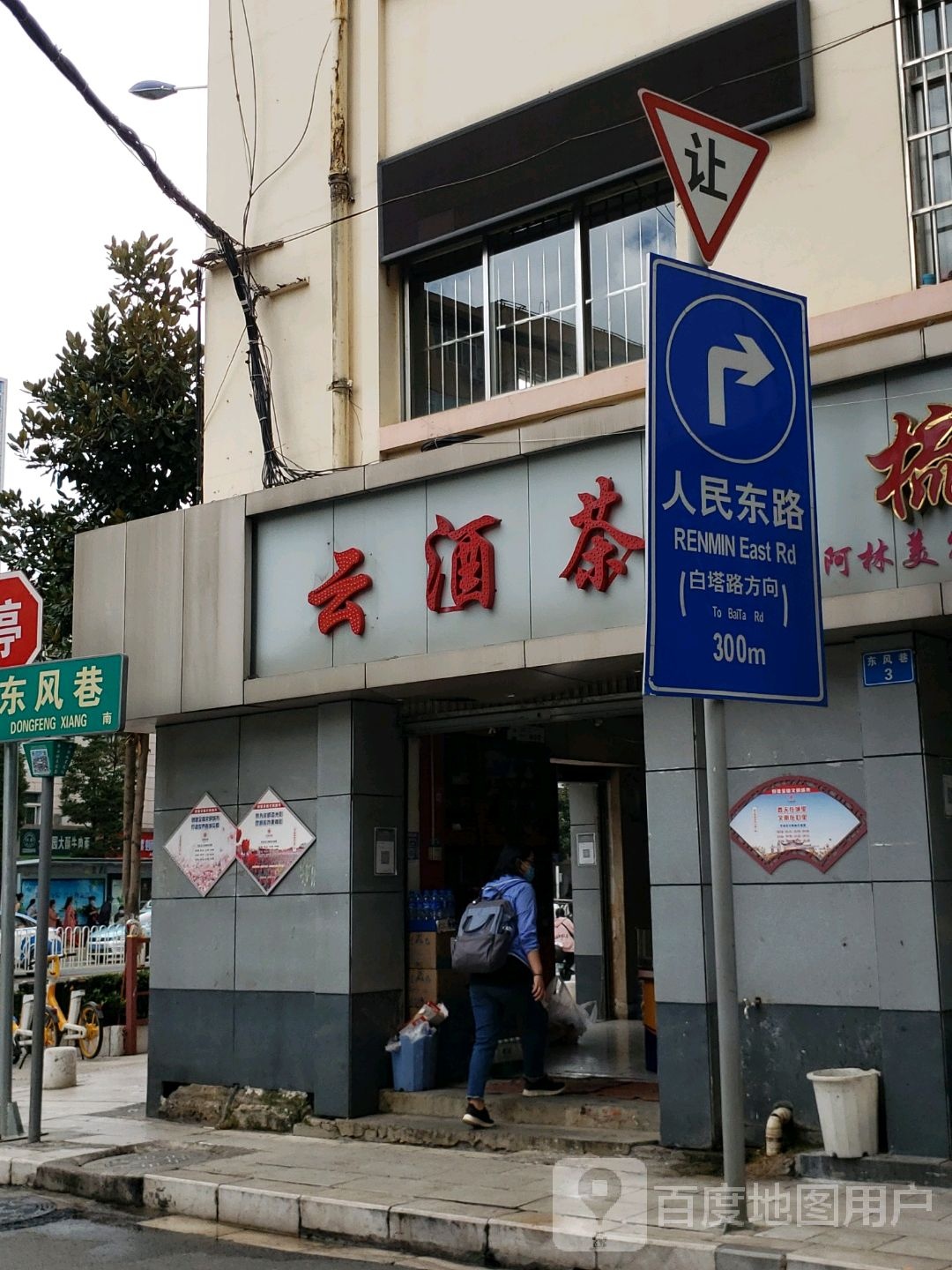 烟草茶(人民东路店)