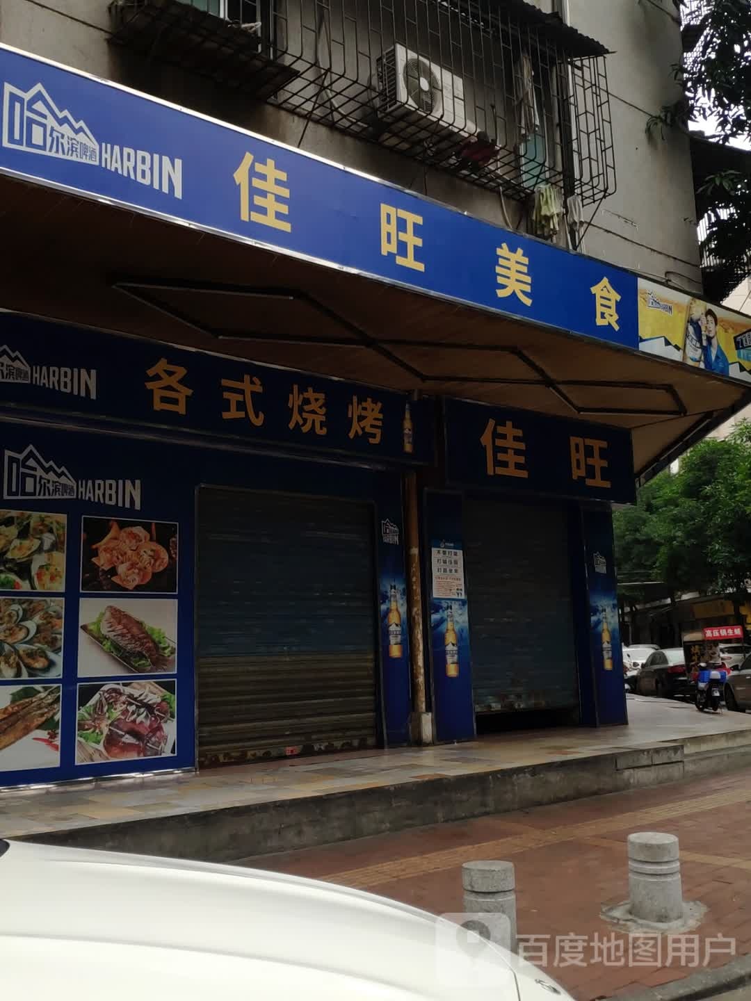 各式烧烤