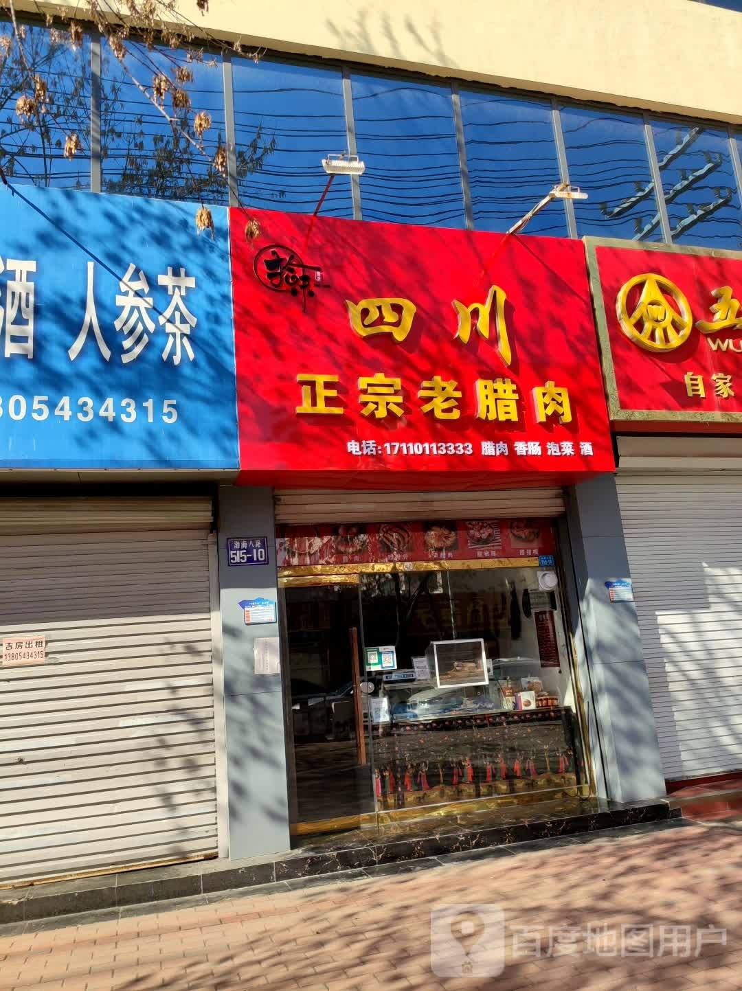 拾味四川正宗老腊肉
