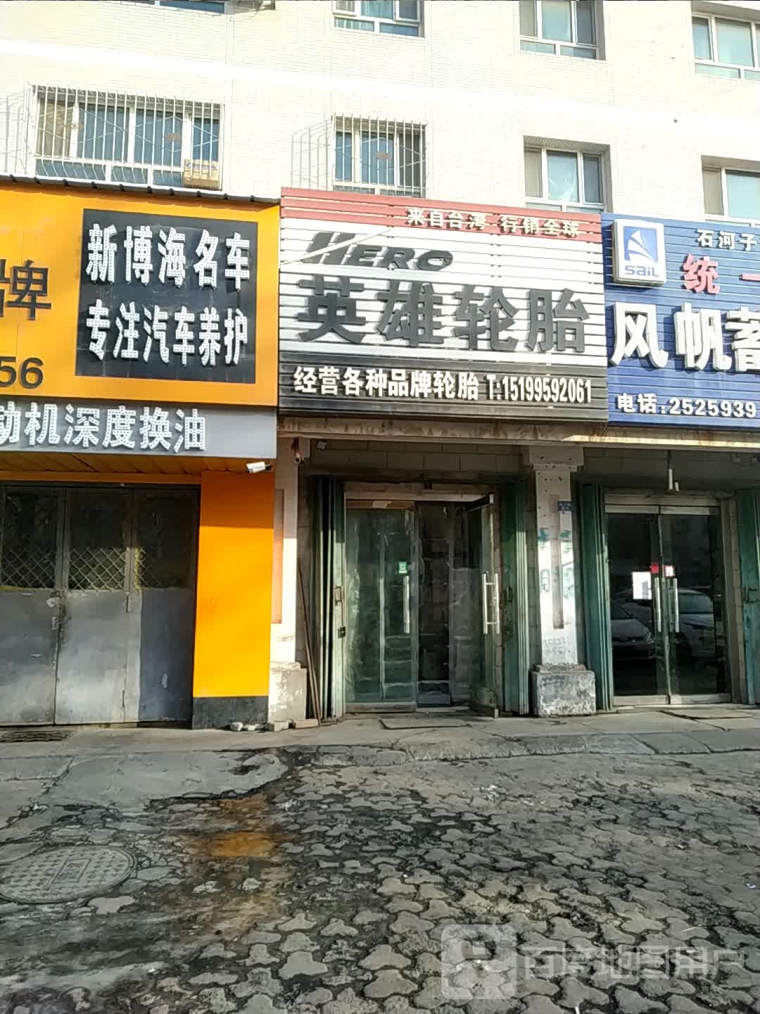 新博海明车专注汽车养护(博海一店)