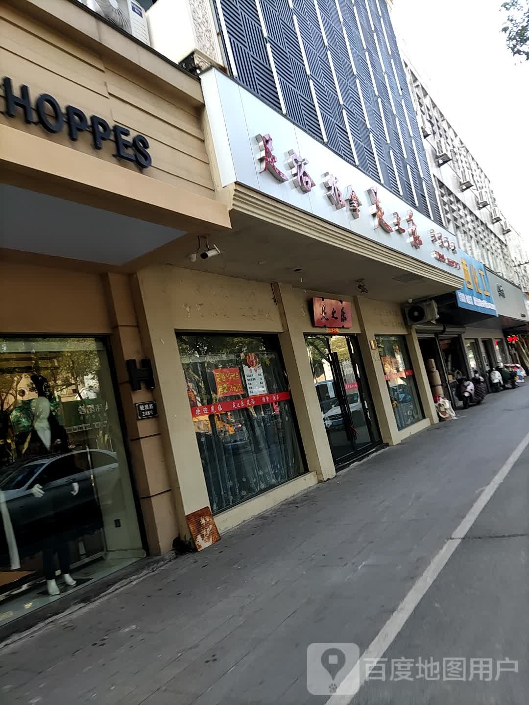 足之乐足浴推波(轮渡路店)