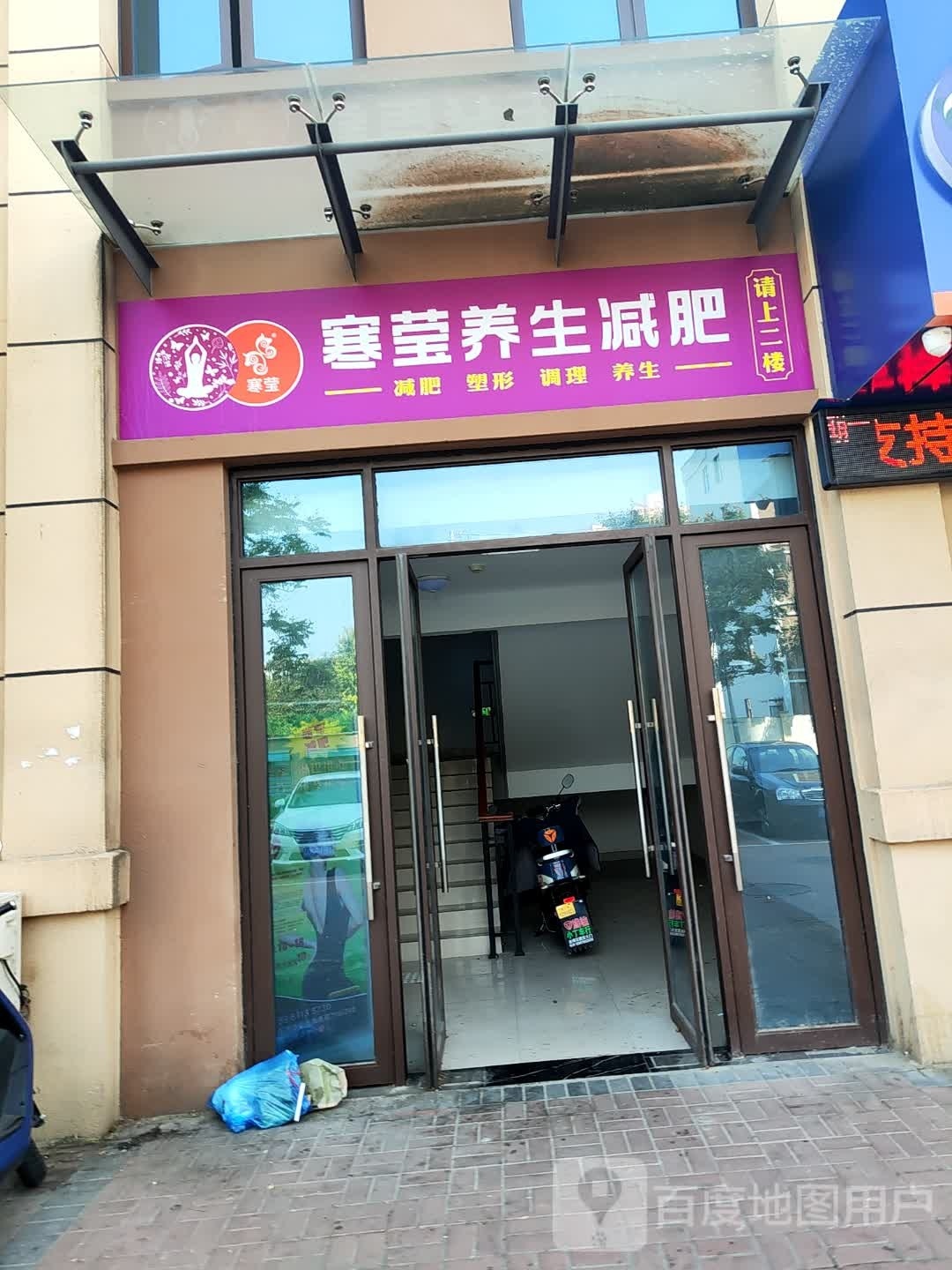 寒莹养生减肥