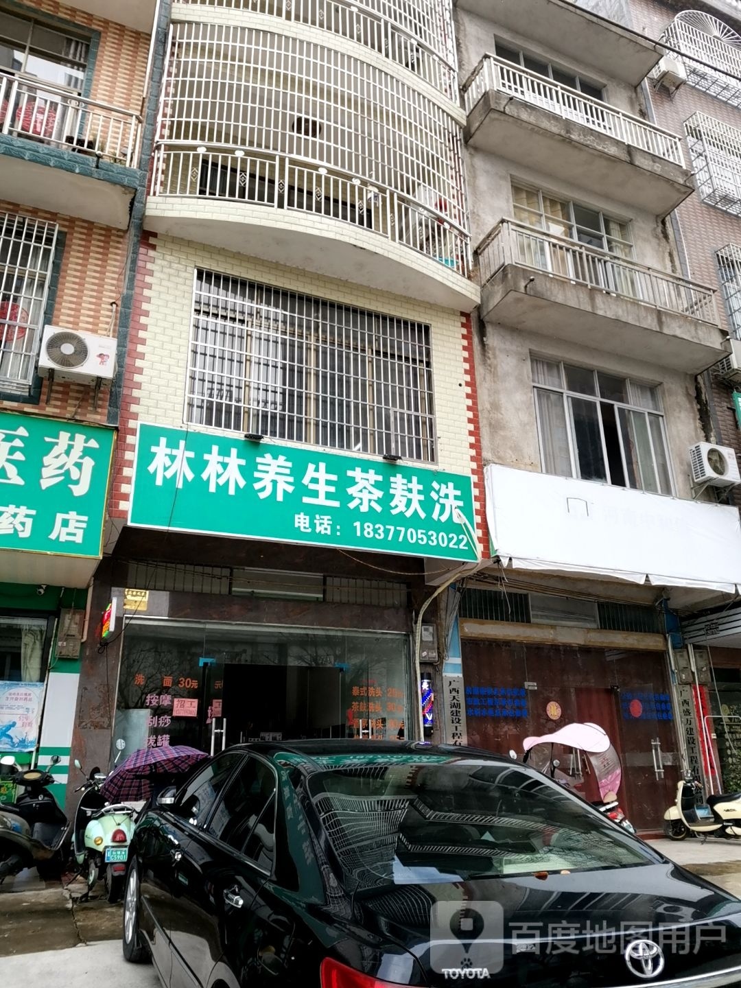 林林养生茶麸洗