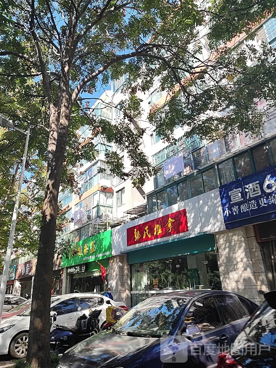 郭式推拿(淮河大道北段店)