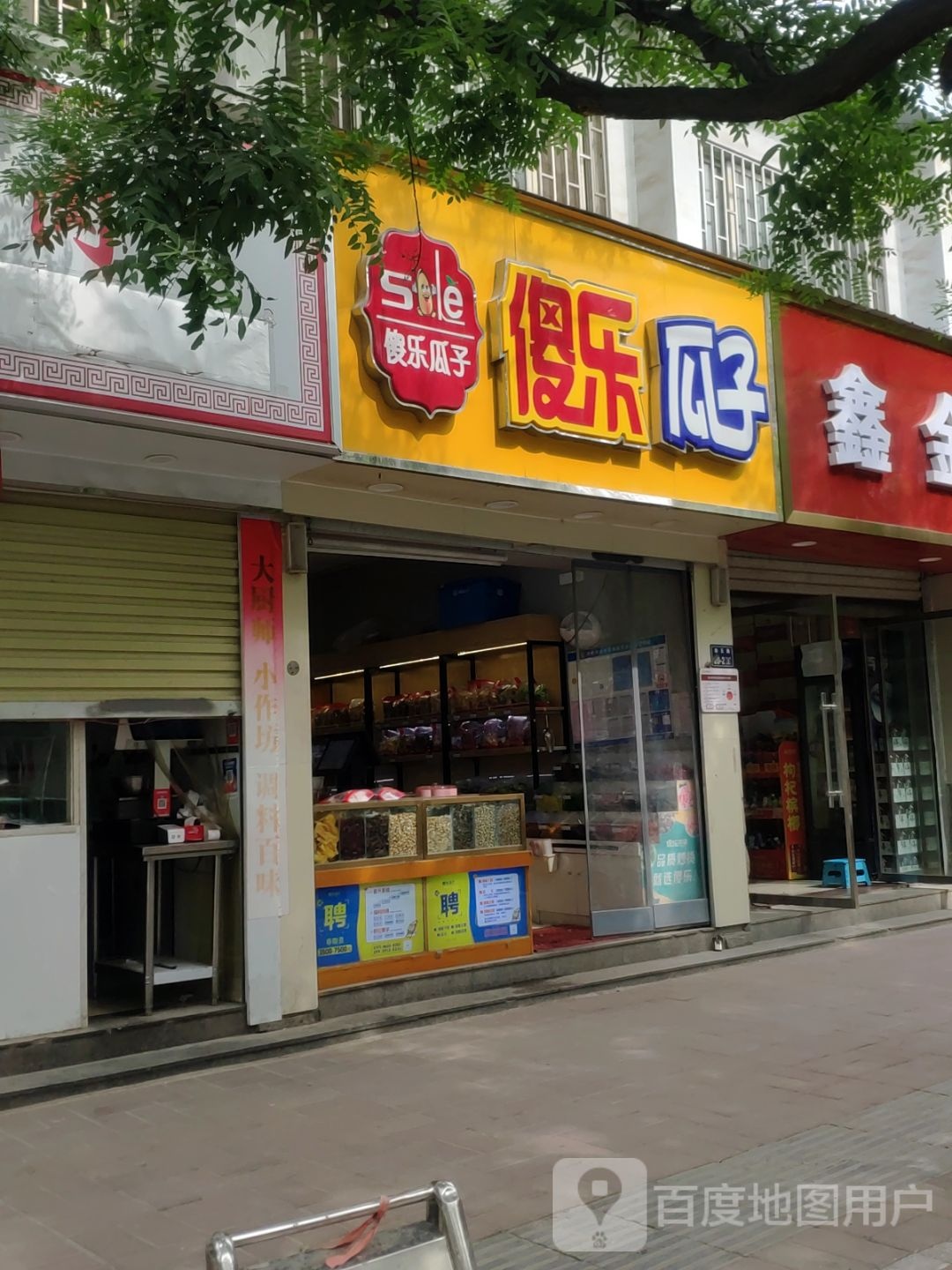 傻乐瓜子经五二店