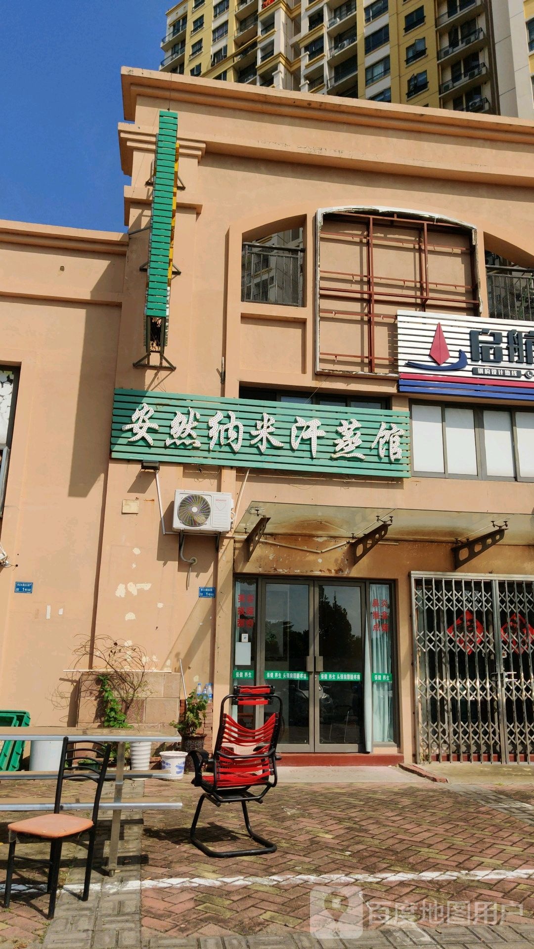 安然纳米海汗蒸馆(杨屋新兴路店)