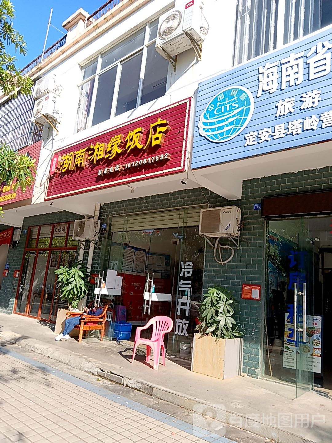 湖南湘缘饭店(新悦广场见龙大道店)