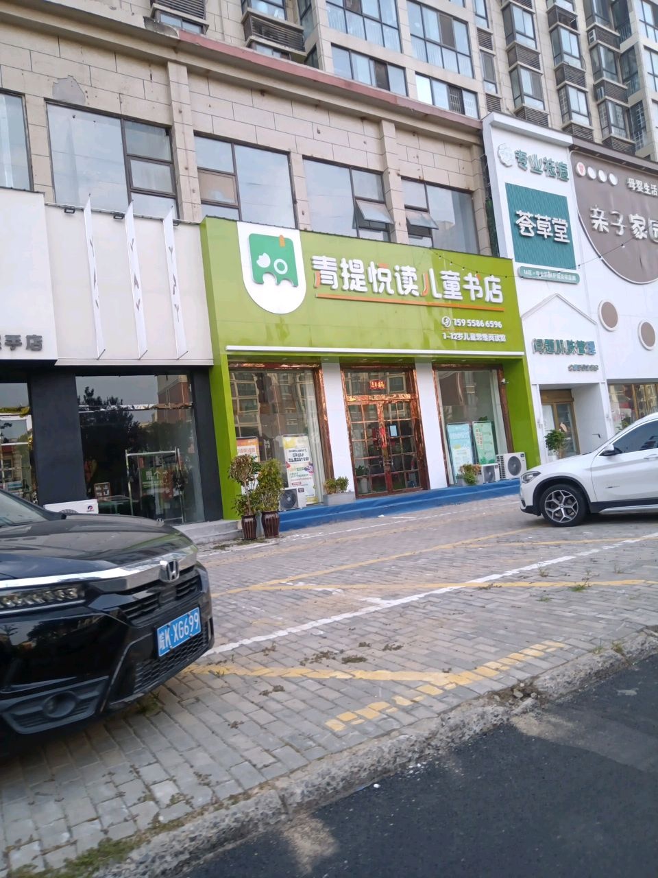 青提悦读儿童书店