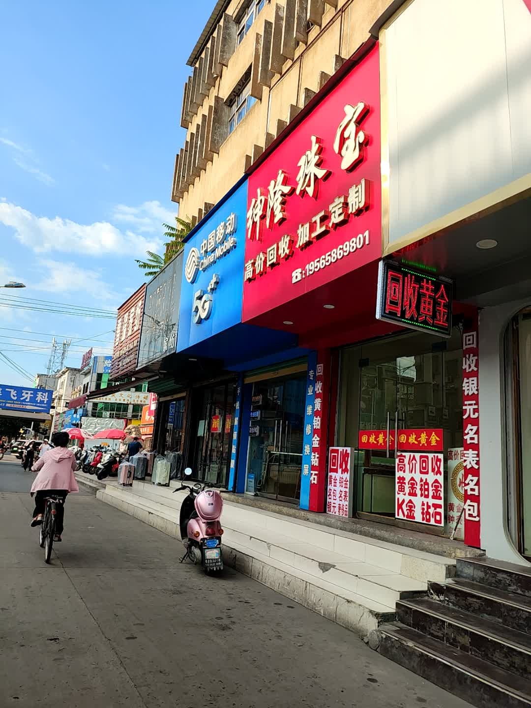 绅隆珠宝