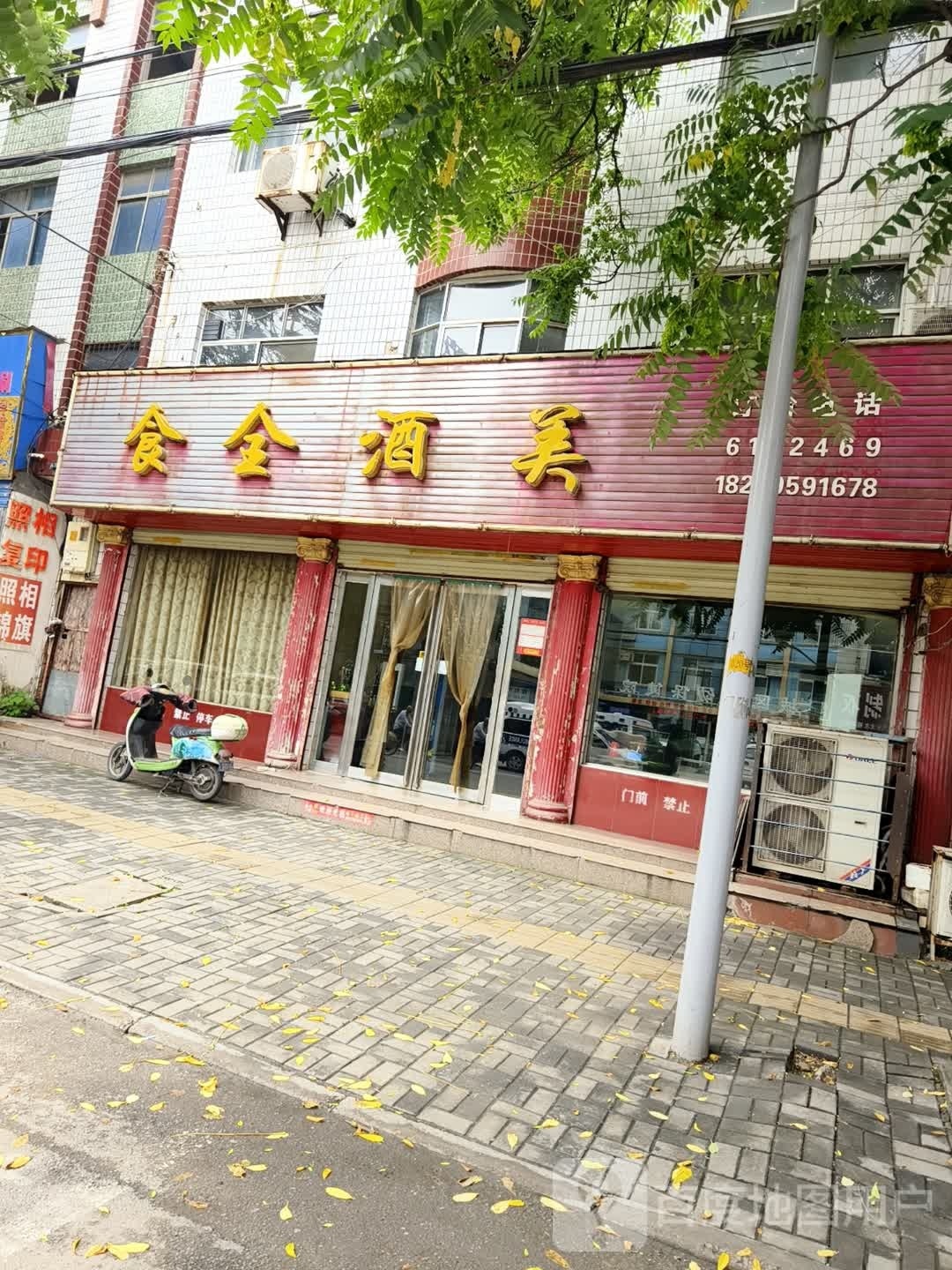 食全酒美(黄河西路店)