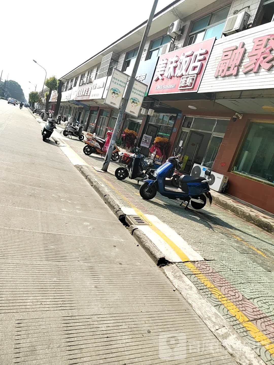 美味饭店