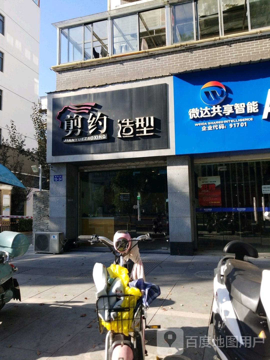 节约造型(阳光绿水花园店)