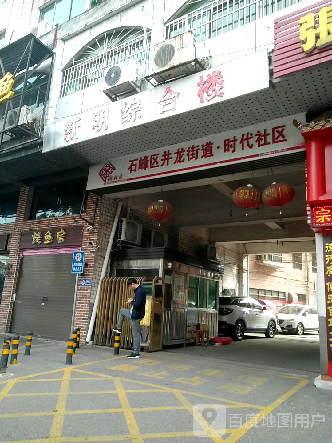 株洲市石峰区时代路新明综合楼