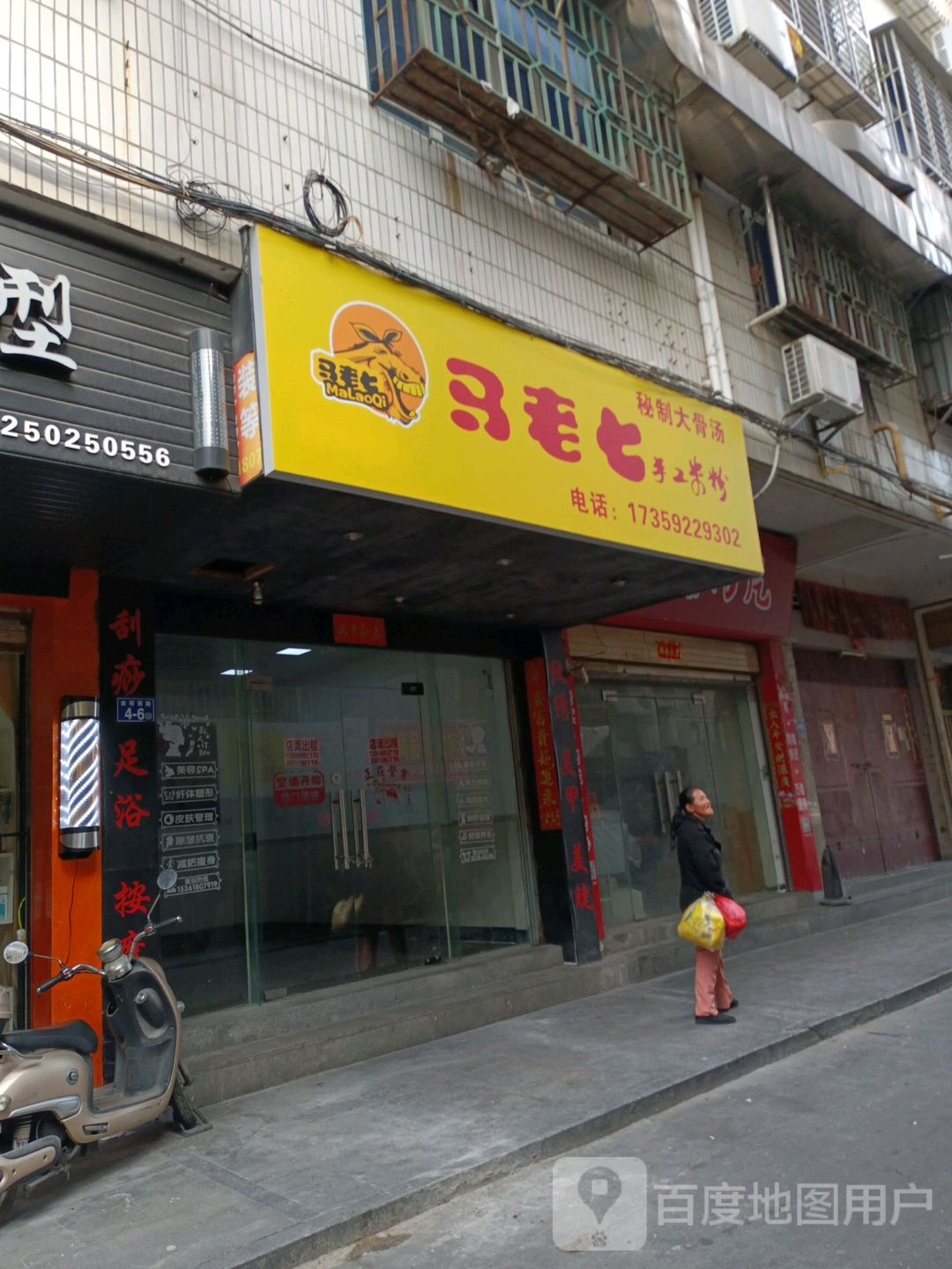 马老七手工米粉(狮城国际广场店)