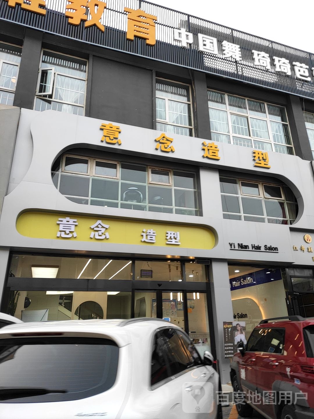 概念号造型(政府巷店)