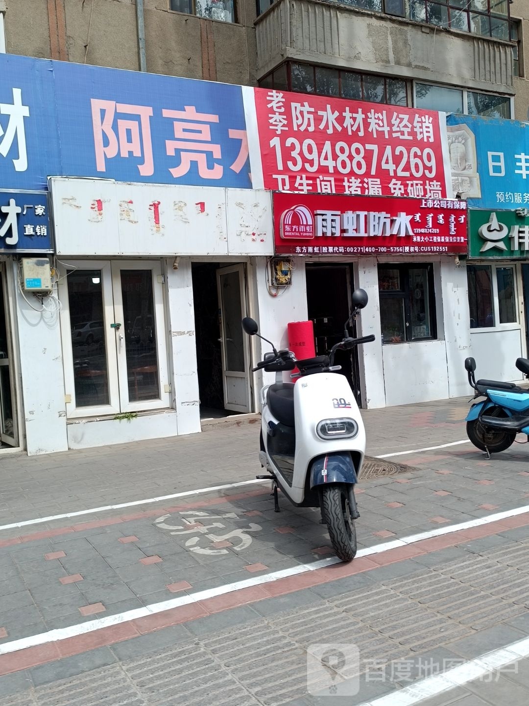 老李防水材经销