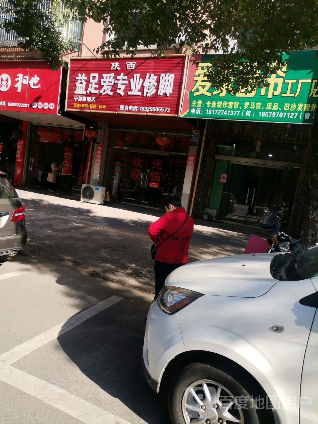 陕西益足爱专业修脚