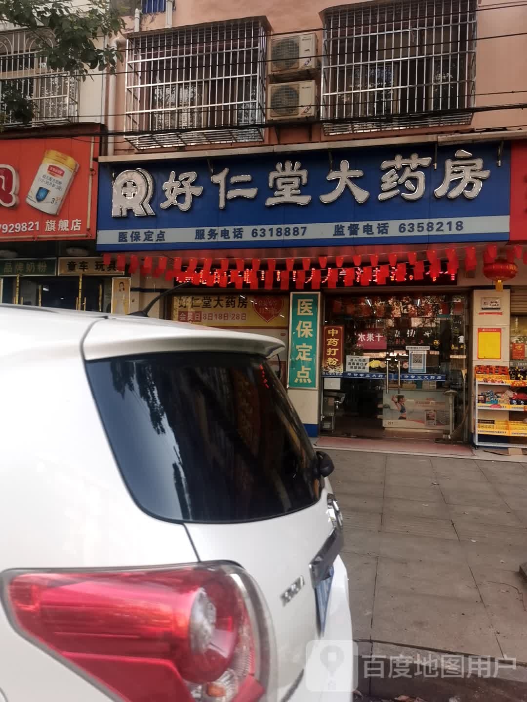 嘉渔县好仁堂大药房总店