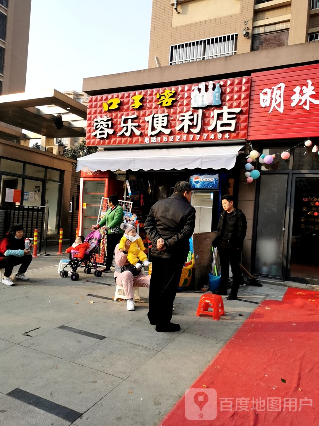 蓉乐便利店