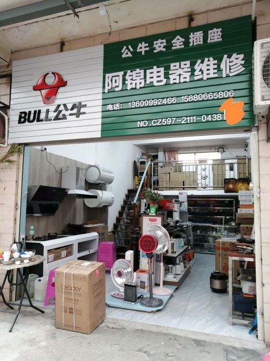 阿锦电器微信