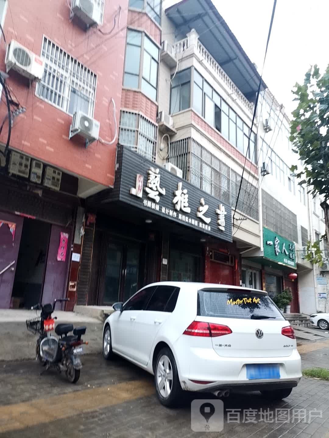 一家人足疗按摩