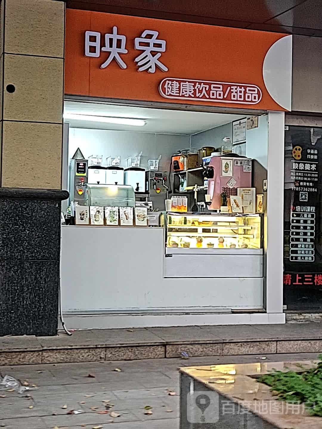 印象健康饮品甜品