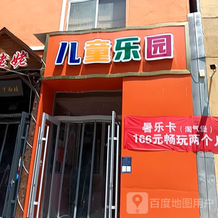 儿童乐园(蜜欢购物中心店)