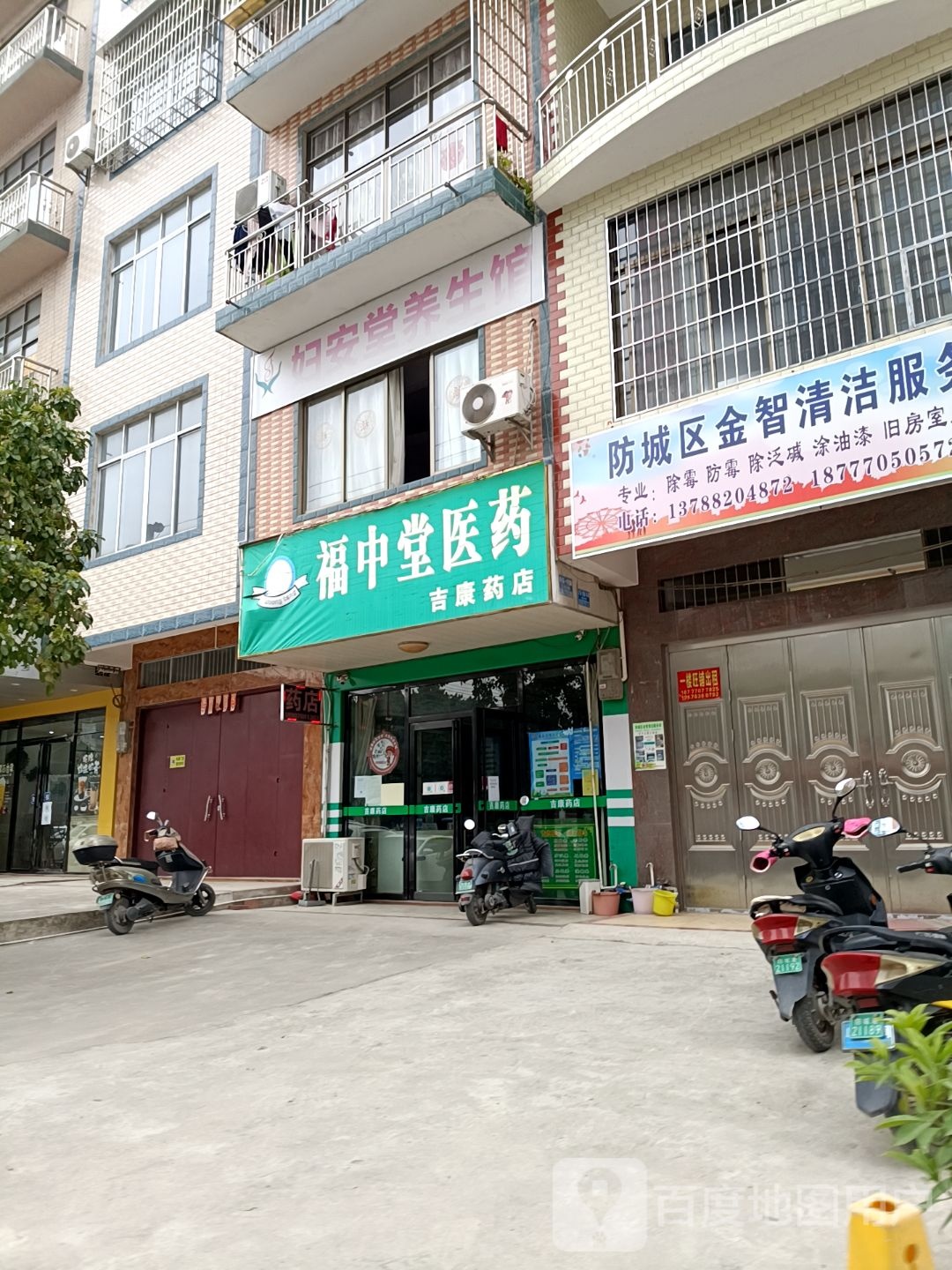 福中堂医药(吉康药店)