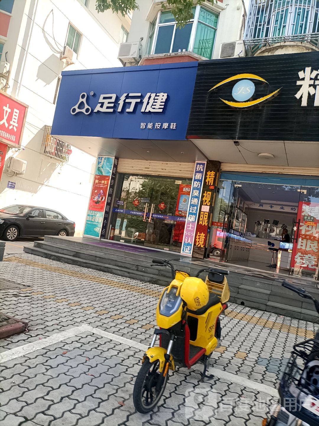 足行健智能按摩鞋(鑫悦广场店)