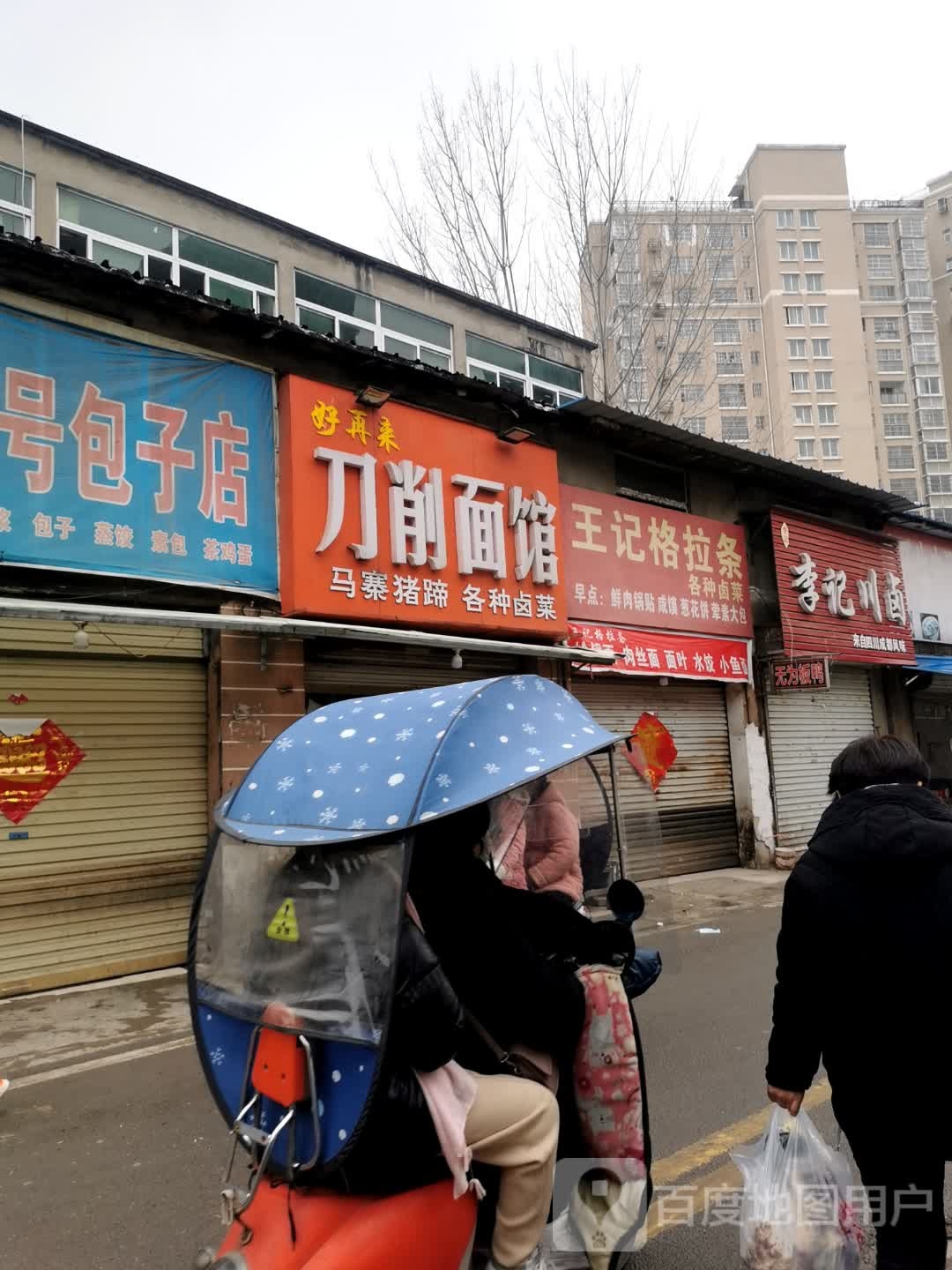 李家记卤