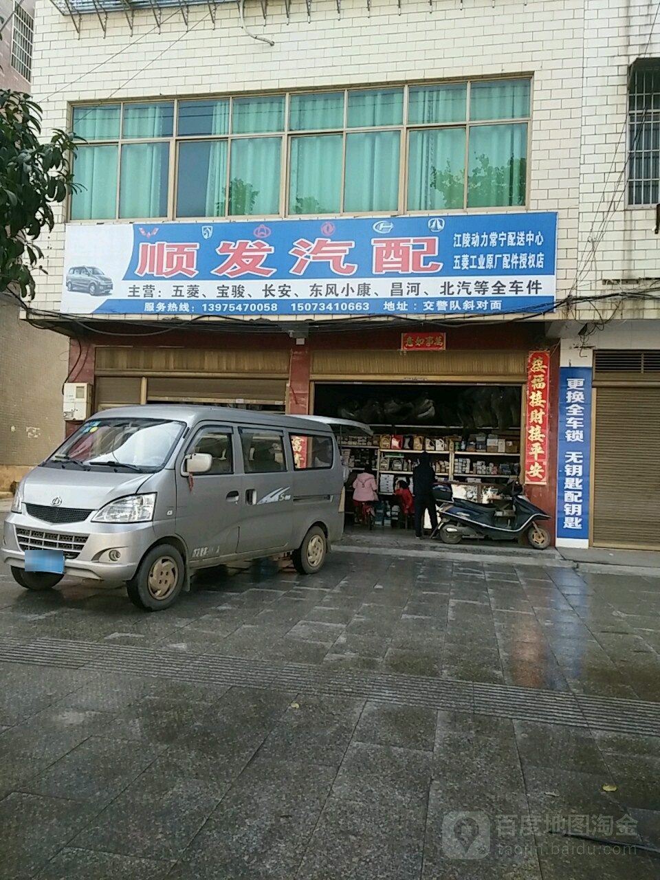 常宁市顺发汽配部(泉峰东路店)