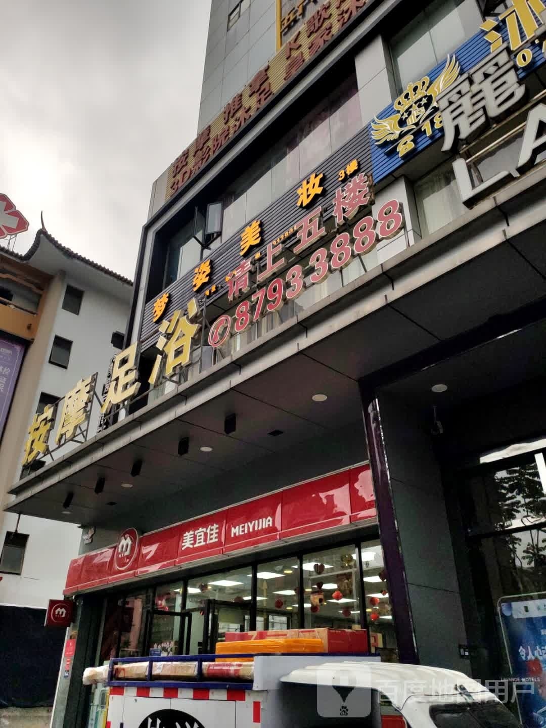 按摩推拿K歌沐足3D影院沐足皇家沐足