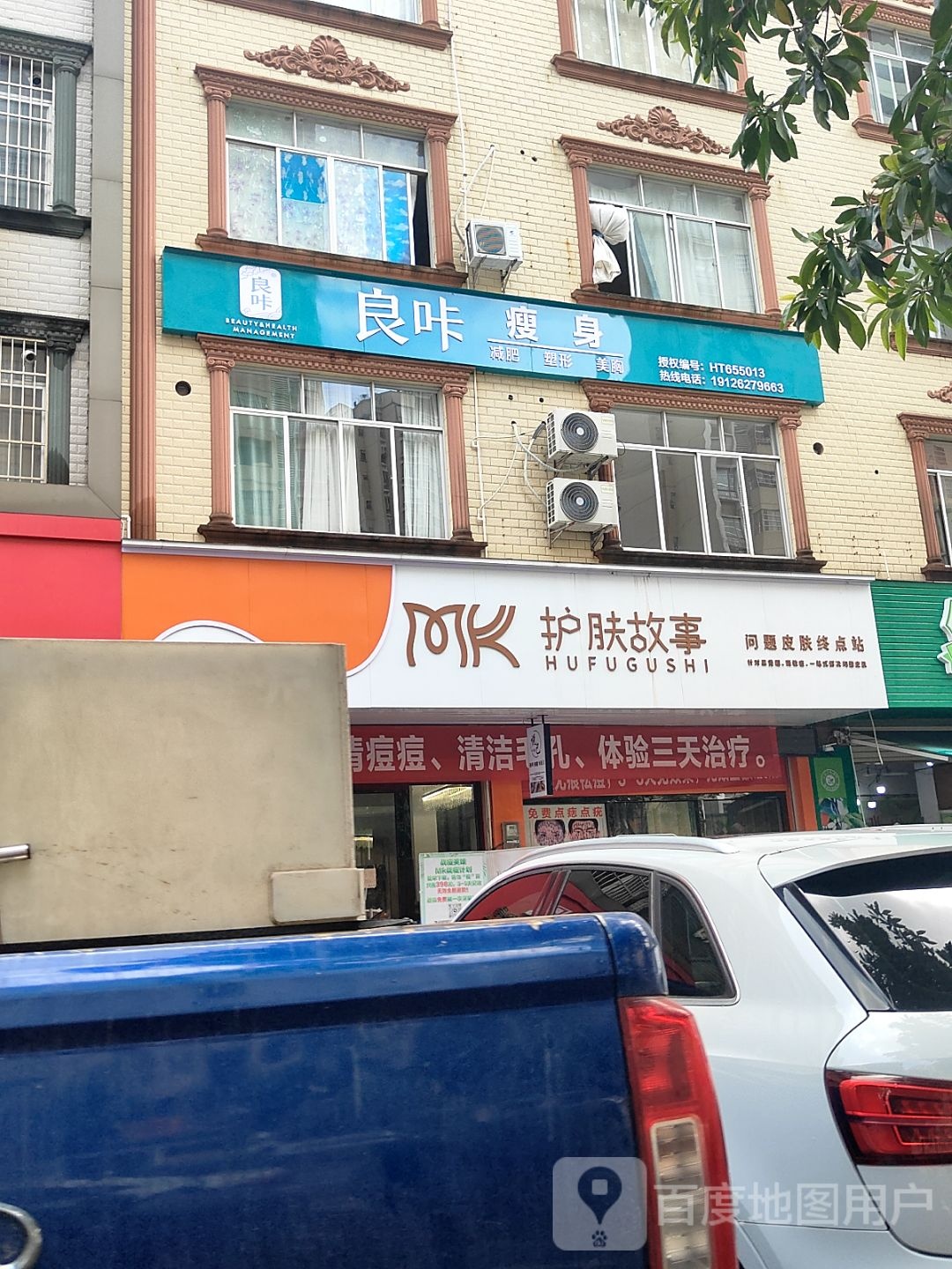 良咔瘦身(扬帆北大道店)