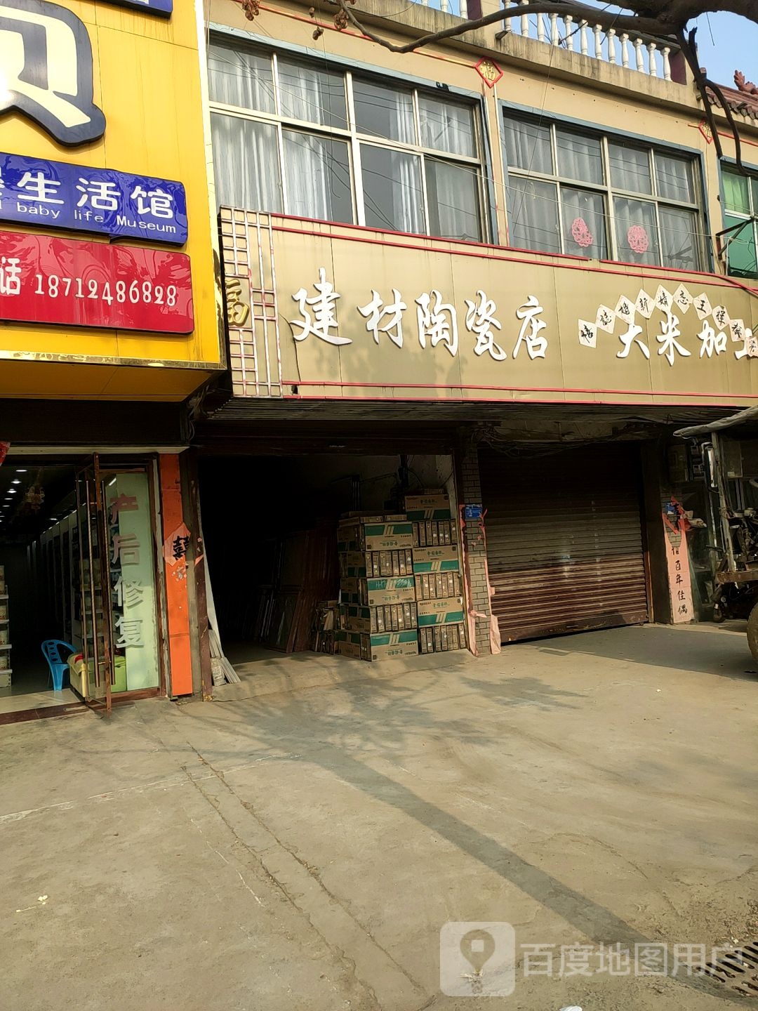 建材陶瓷店