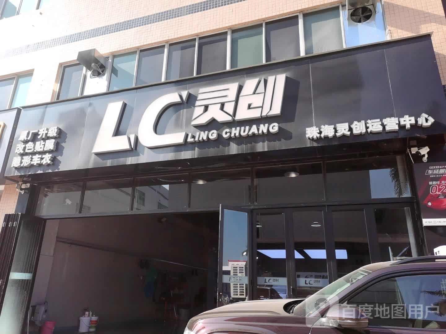 珠海市灵创汽车贴膜改装运营中心