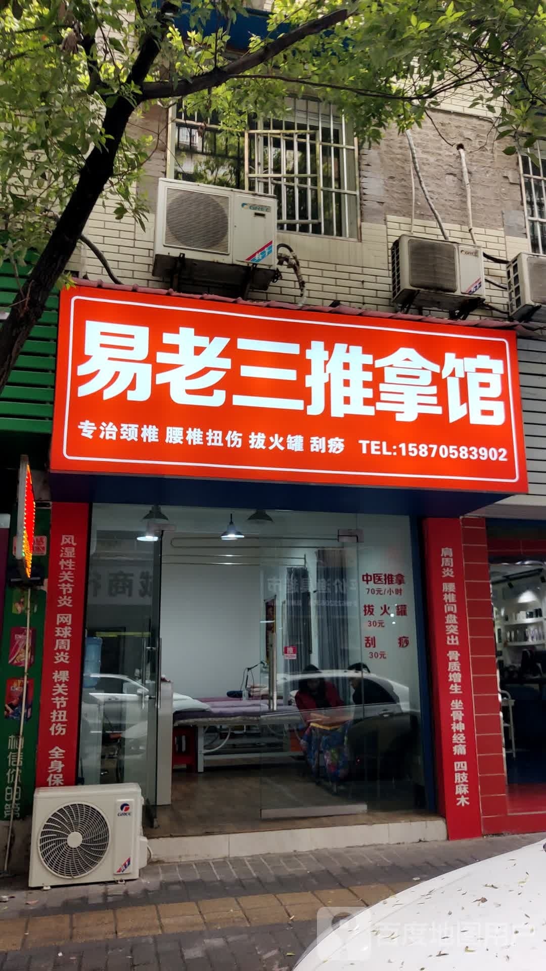 老三足推拿馆