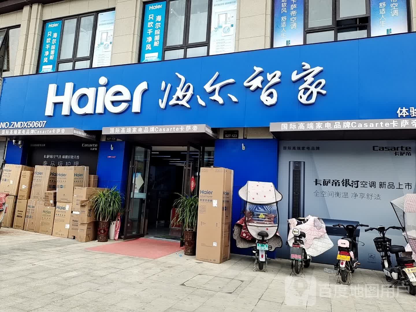 汝南县海尔智家(汝宁大街店)