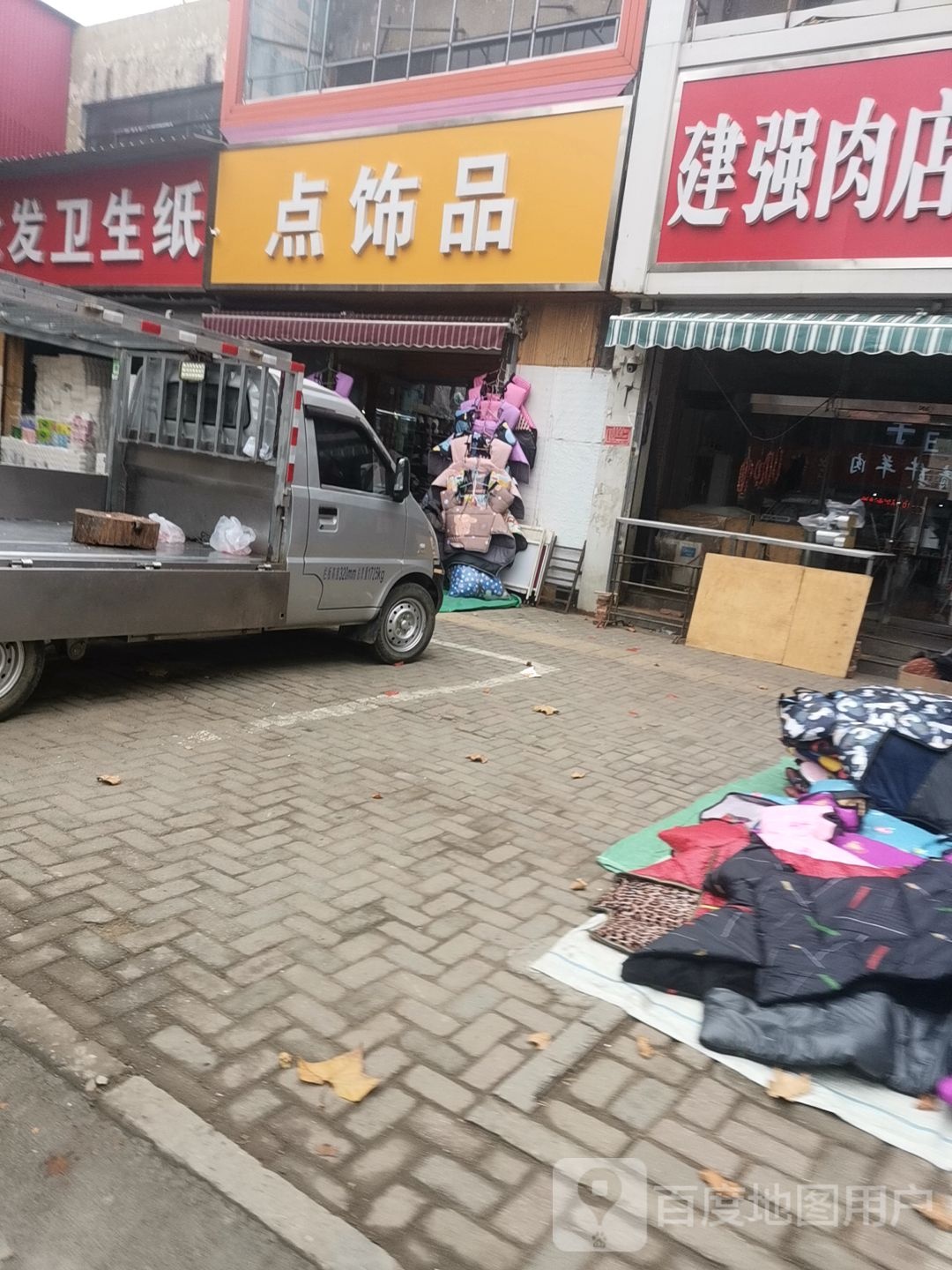 点饰品