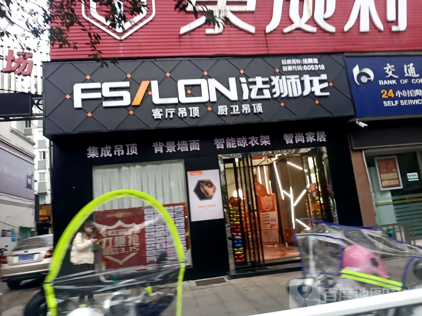 法狮龙(长干中路店)