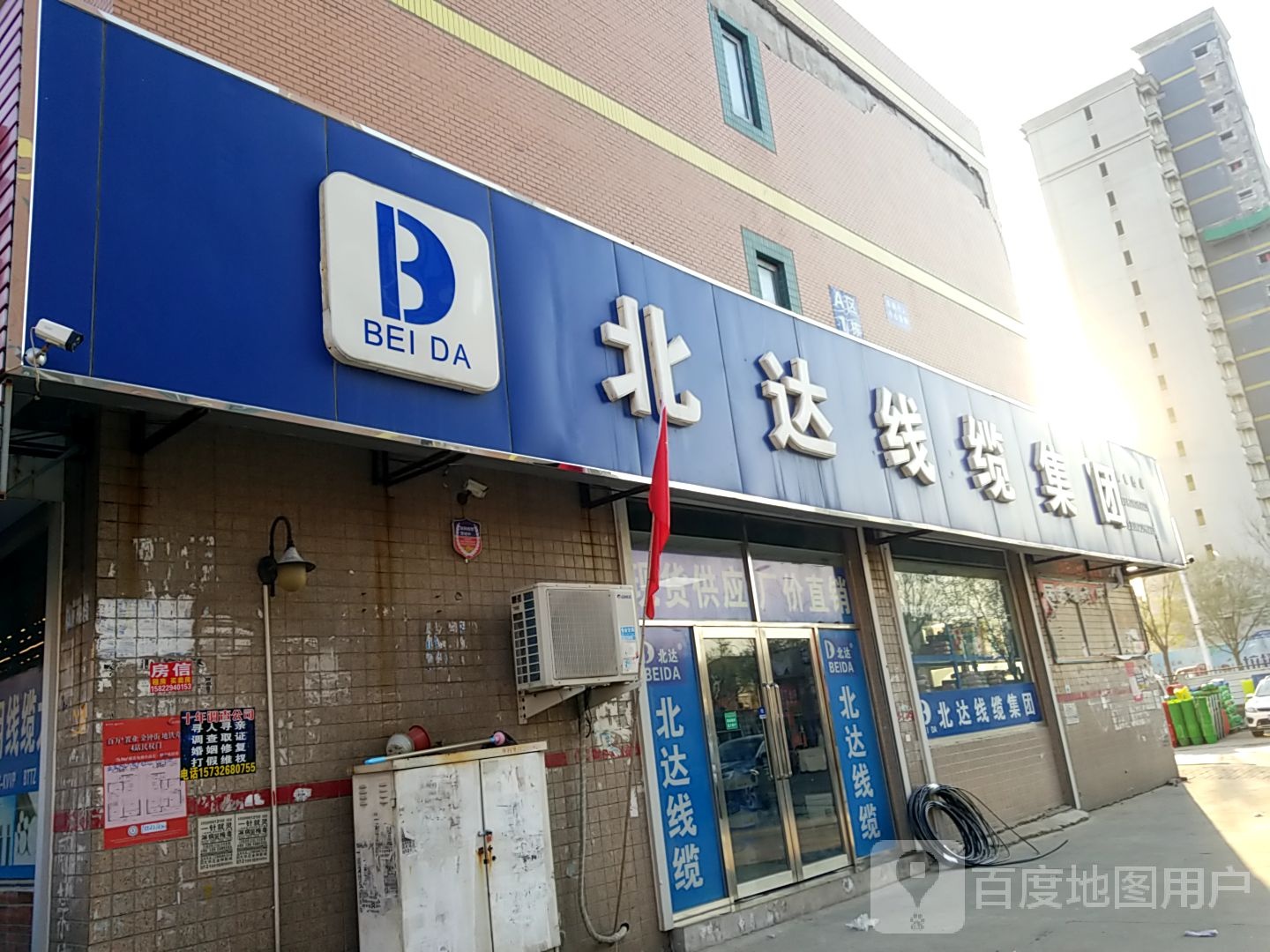 北达线缆集団直营店(五金城店)