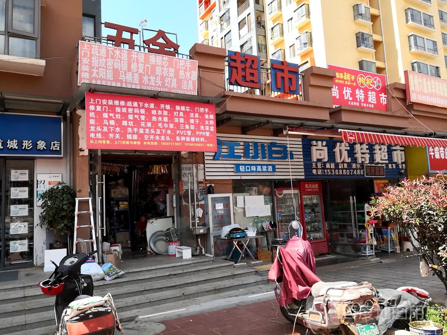 尚优特超市(长水航城水槐苑店)