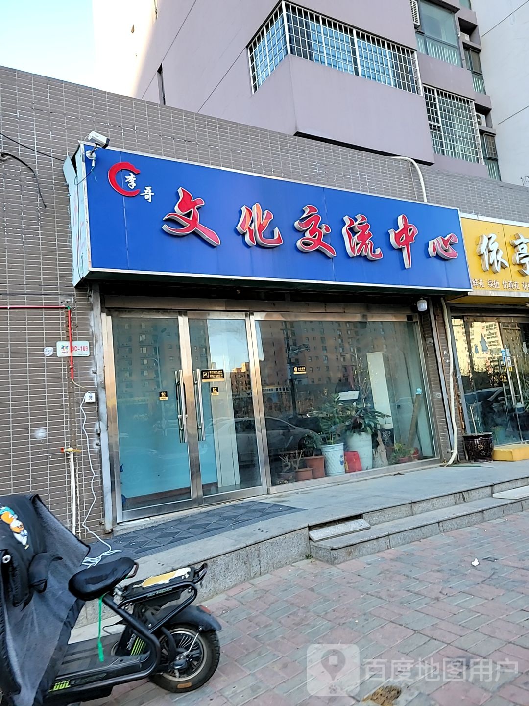 李哥文化交流中心