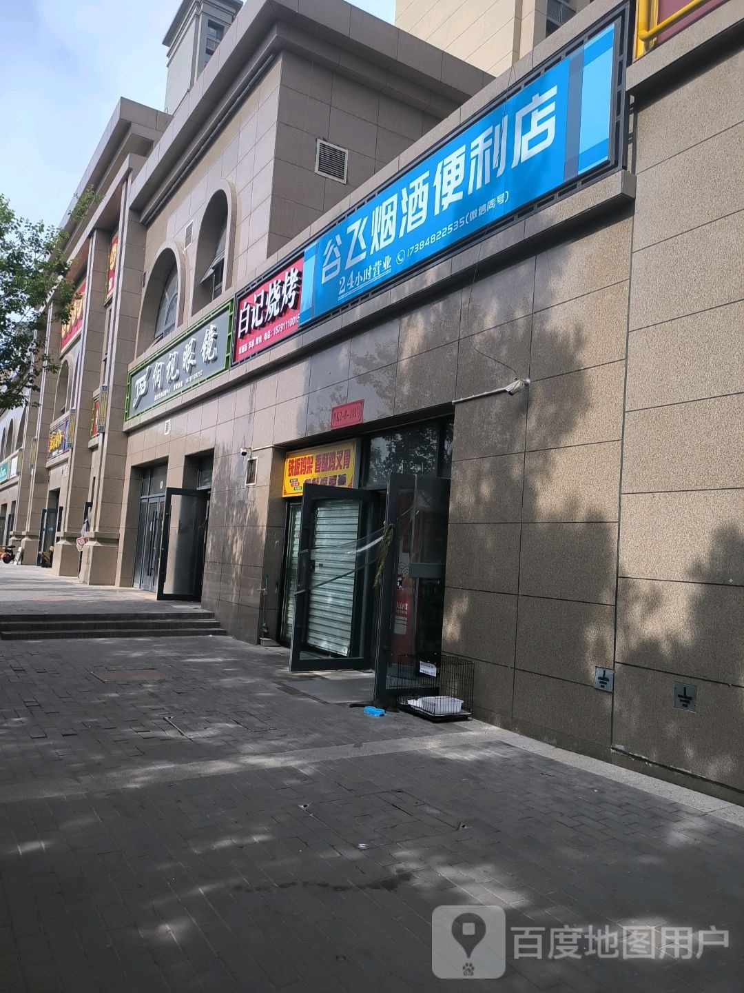 飞遮谷糟褡烟酒便利店