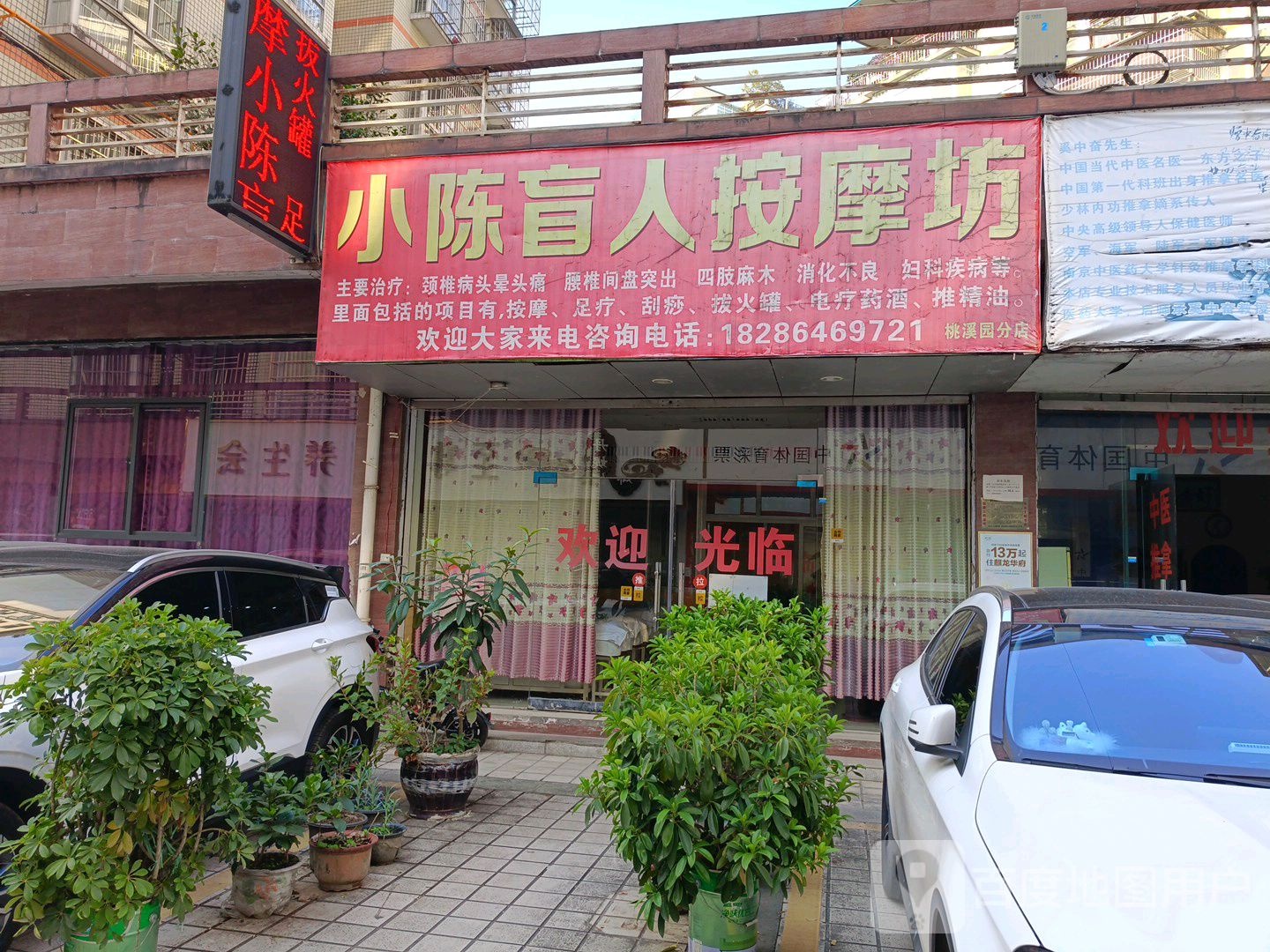 小陈盲人按摩坊(桃溪园店)