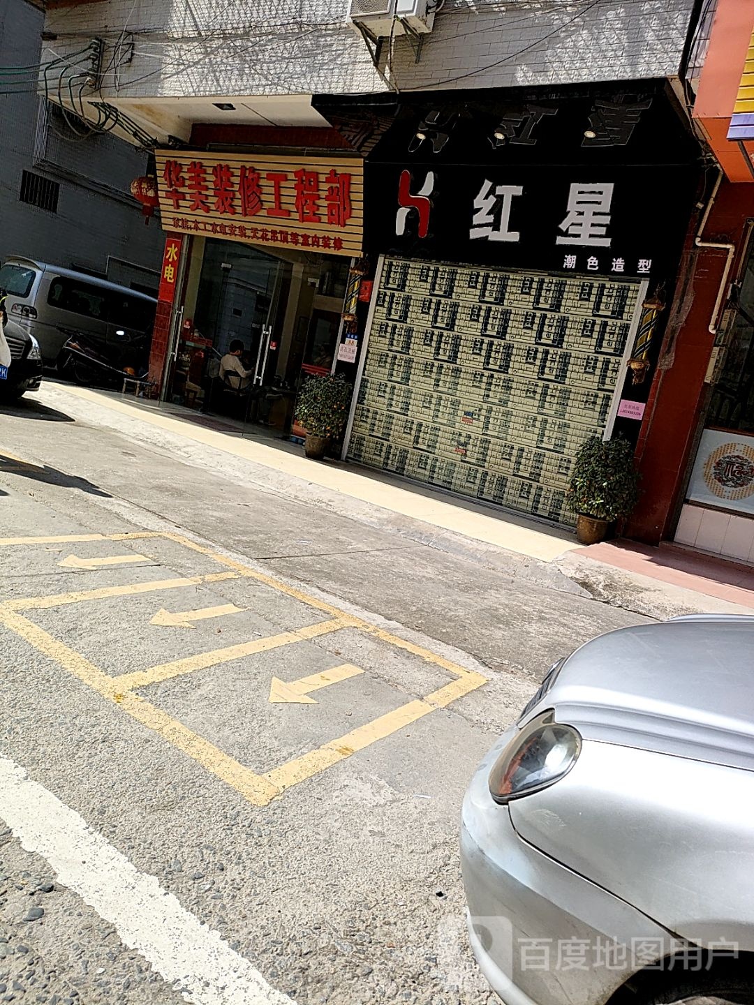 红星发型设计(高州市)