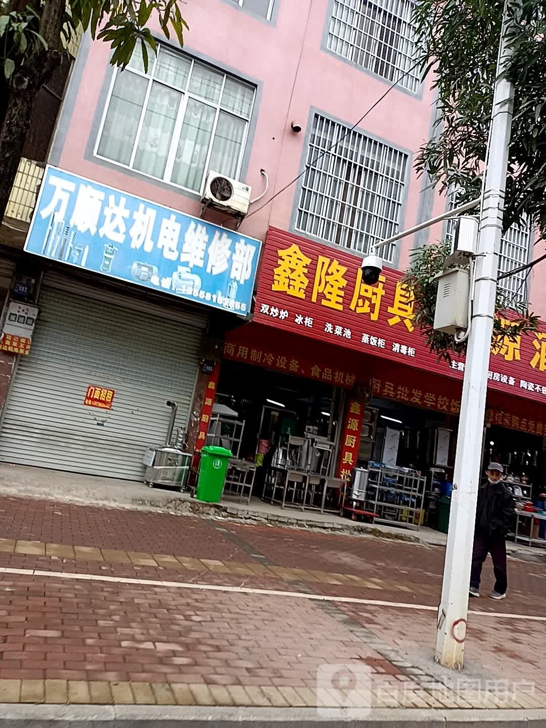 鑫隆厨具(养利路店)