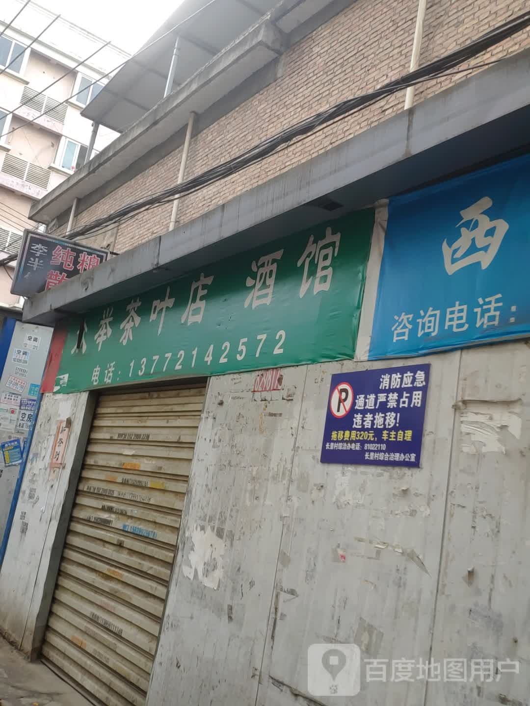 众举茶叶店